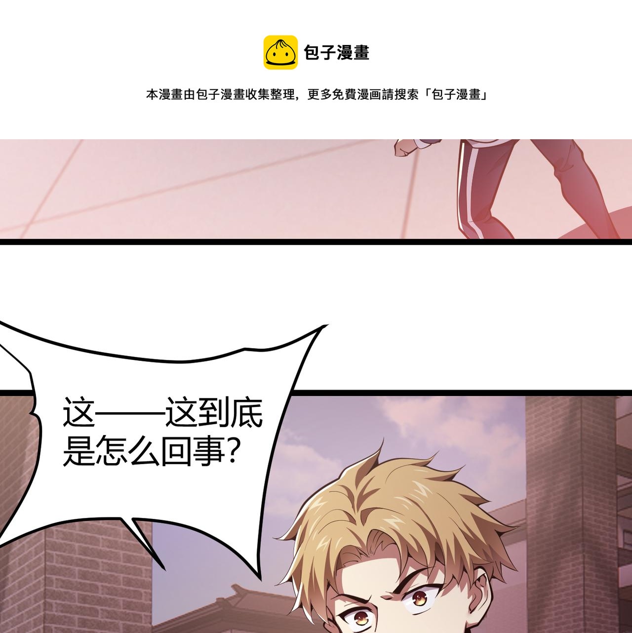 《万物合一》第三十二话 高考中止？魔界降临 第9页