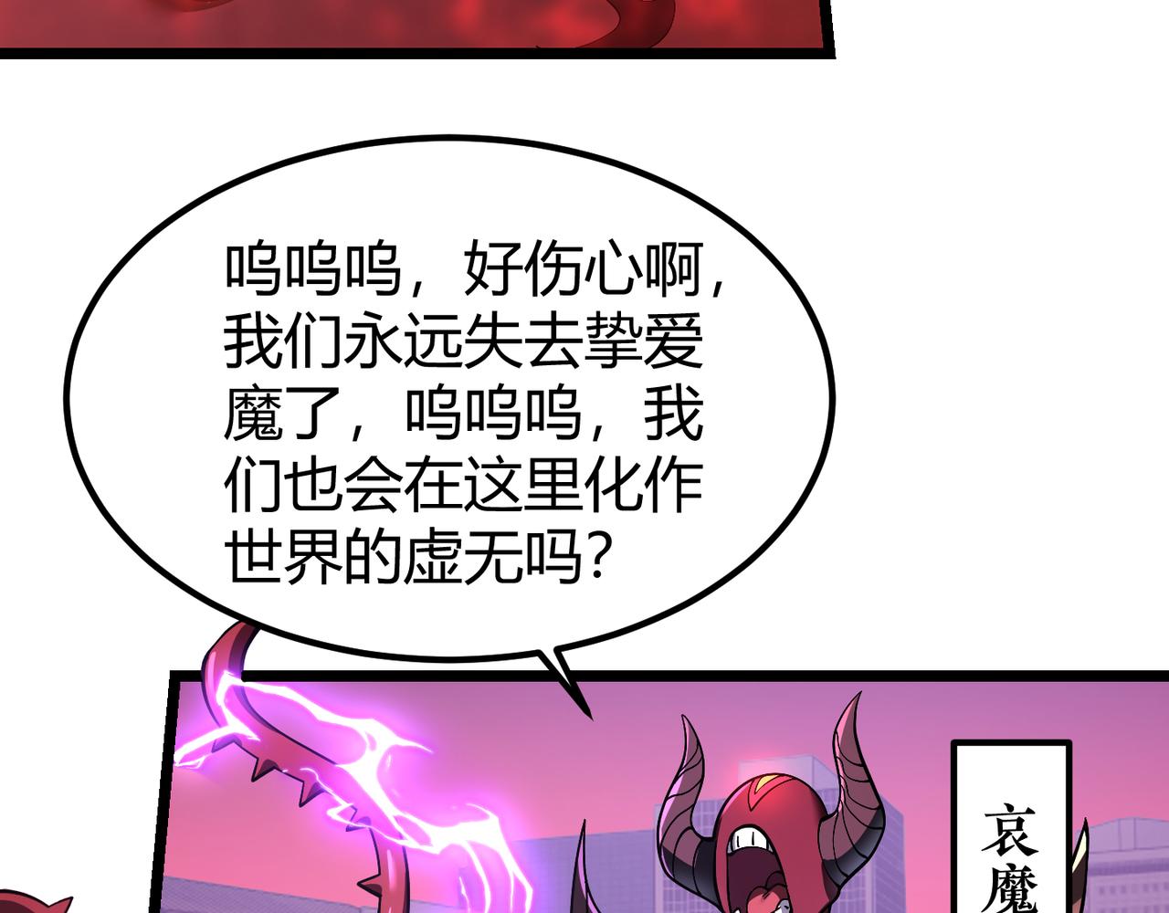 《万物合一》第三十九话 魔域（下下） 第10页