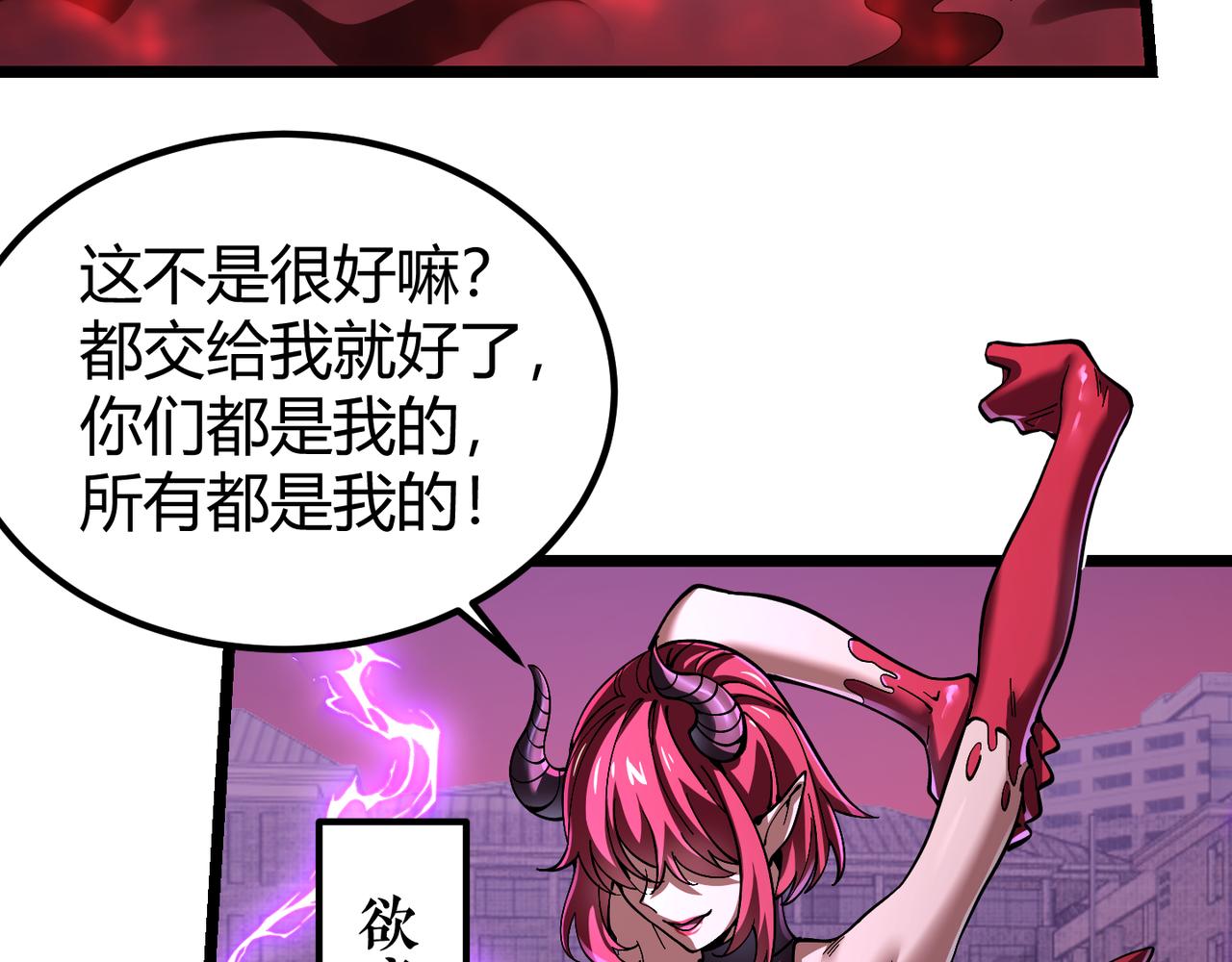 《万物合一》第三十九话 魔域（下下） 第14页