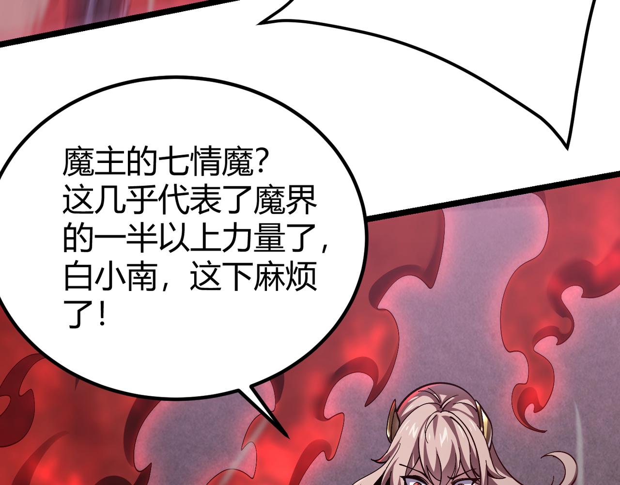《万物合一》第三十九话 魔域（下下） 第18页