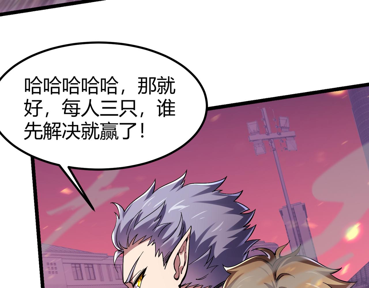 《万物合一》第三十九话 魔域（下下） 第43页