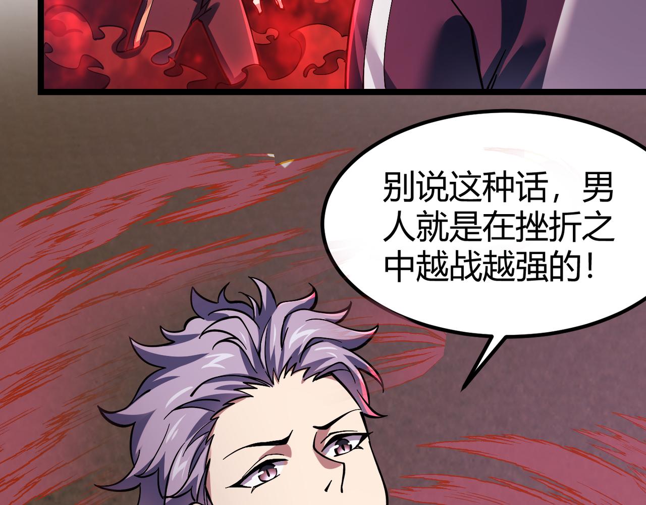 《万物合一》第三十八话 魔域（下中） 第12页