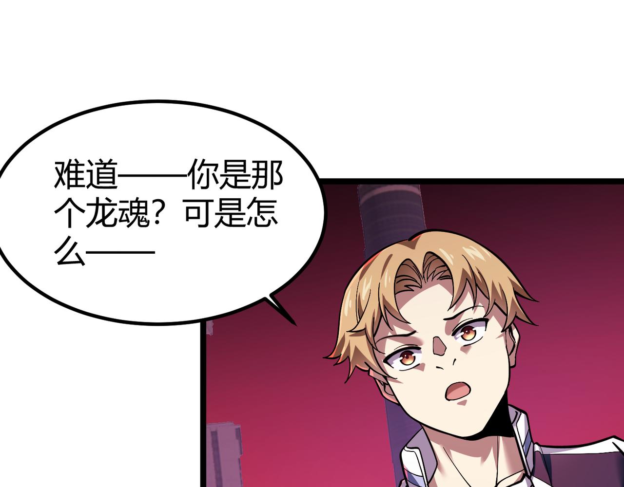 《万物合一》第三十八话 魔域（下中） 第15页
