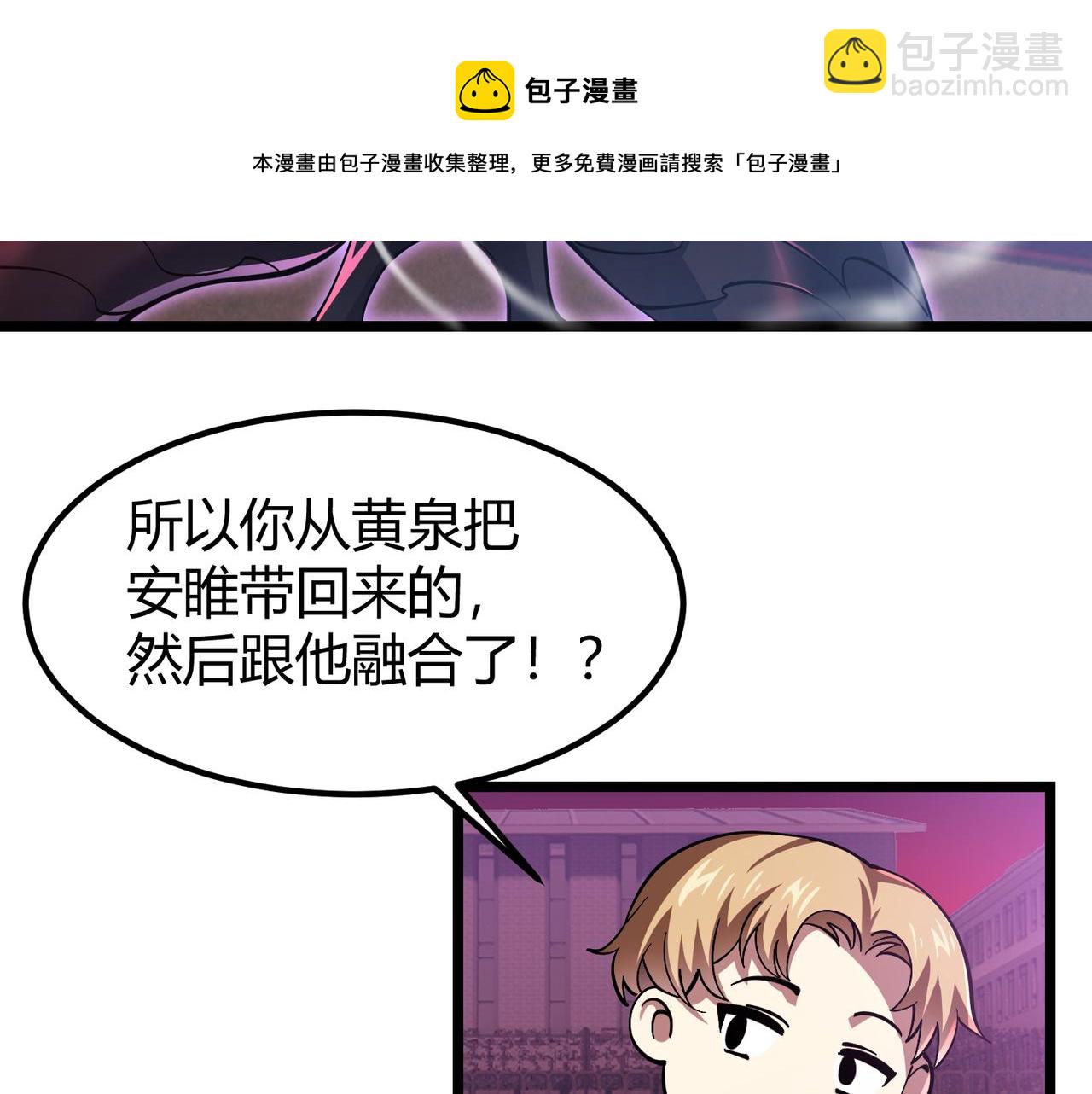 《万物合一》第三十八话 魔域（下中） 第21页