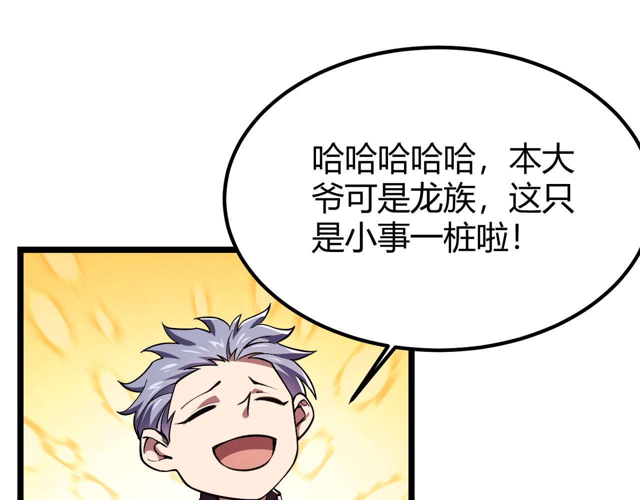 《万物合一》第三十八话 魔域（下中） 第23页