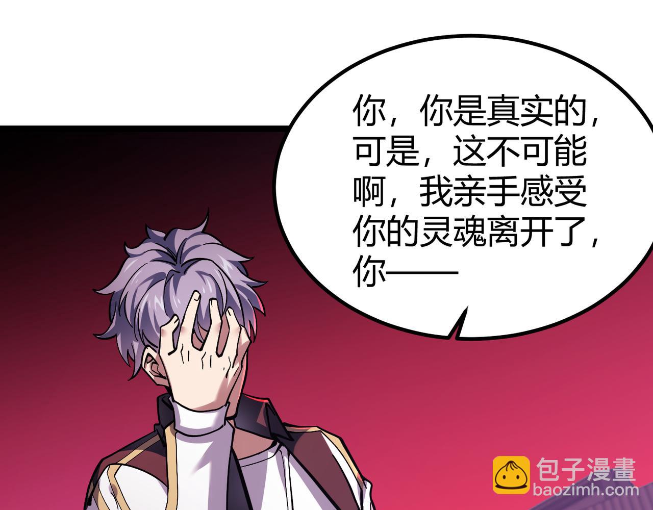 《万物合一》第三十八话 魔域（下中） 第8页