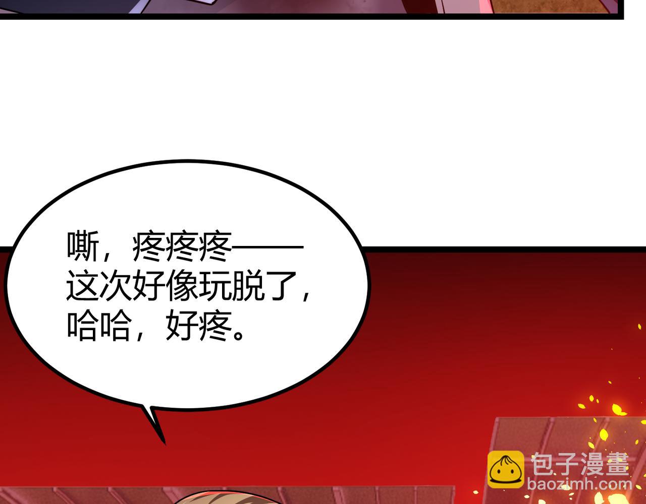 《万物合一》第三十七话 魔域（下） 第8页