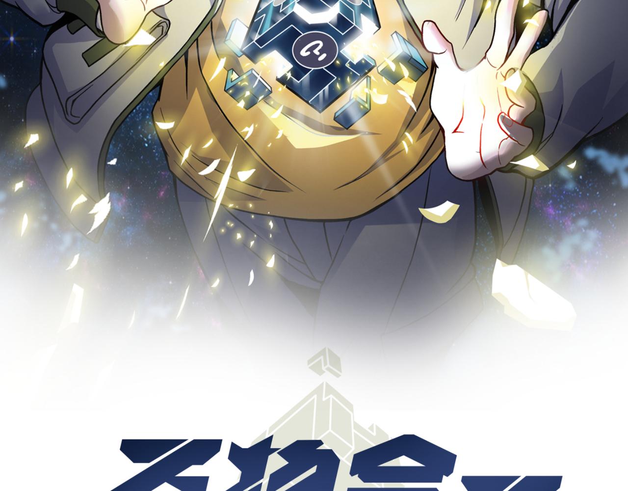 《万物合一》第三十六话 魔域（中下） 第2页