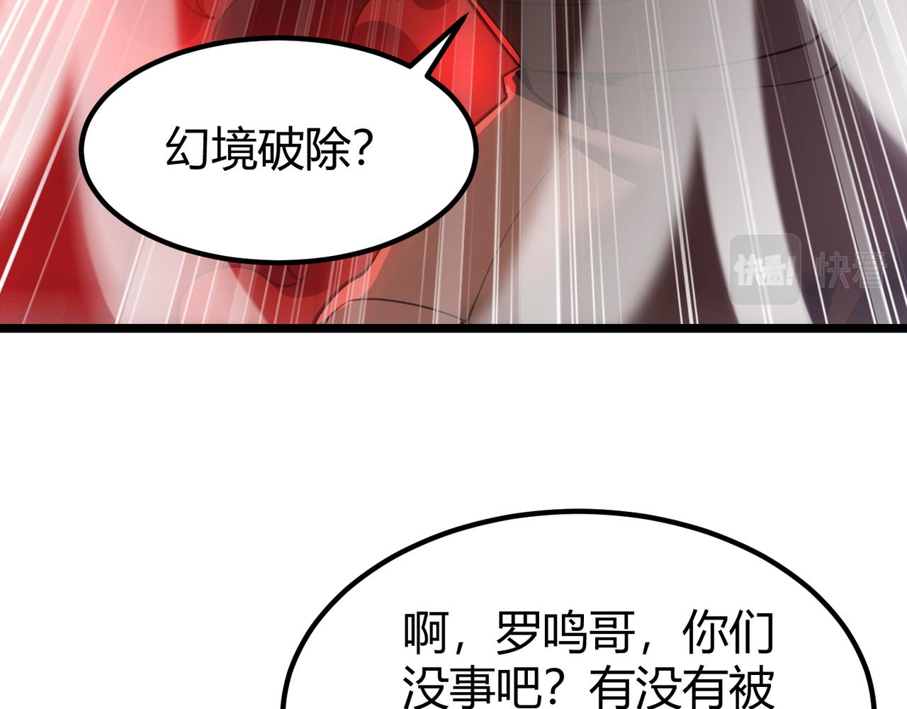 《万物合一》第三十六话 魔域（中下） 第34页