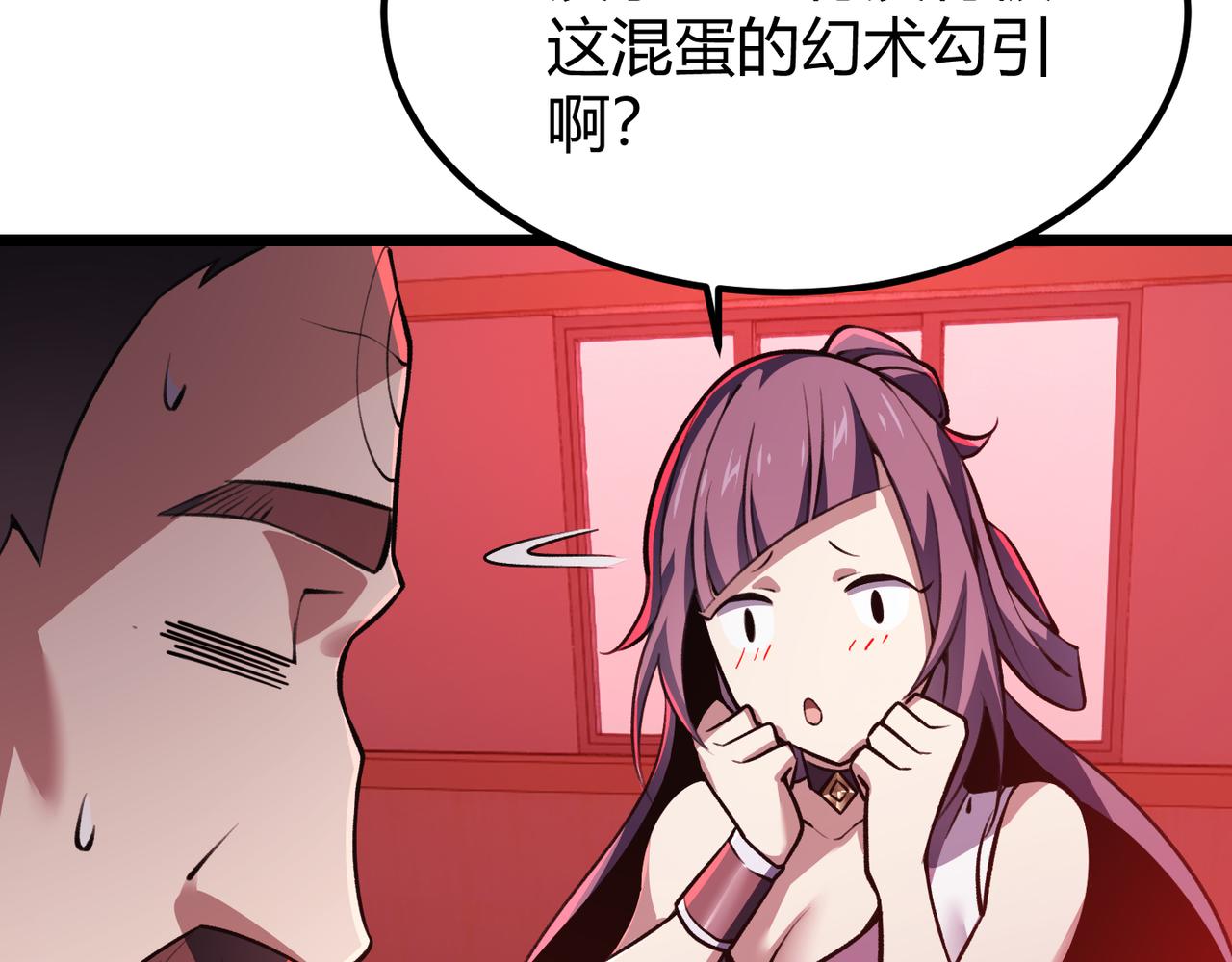 《万物合一》第三十六话 魔域（中下） 第35页