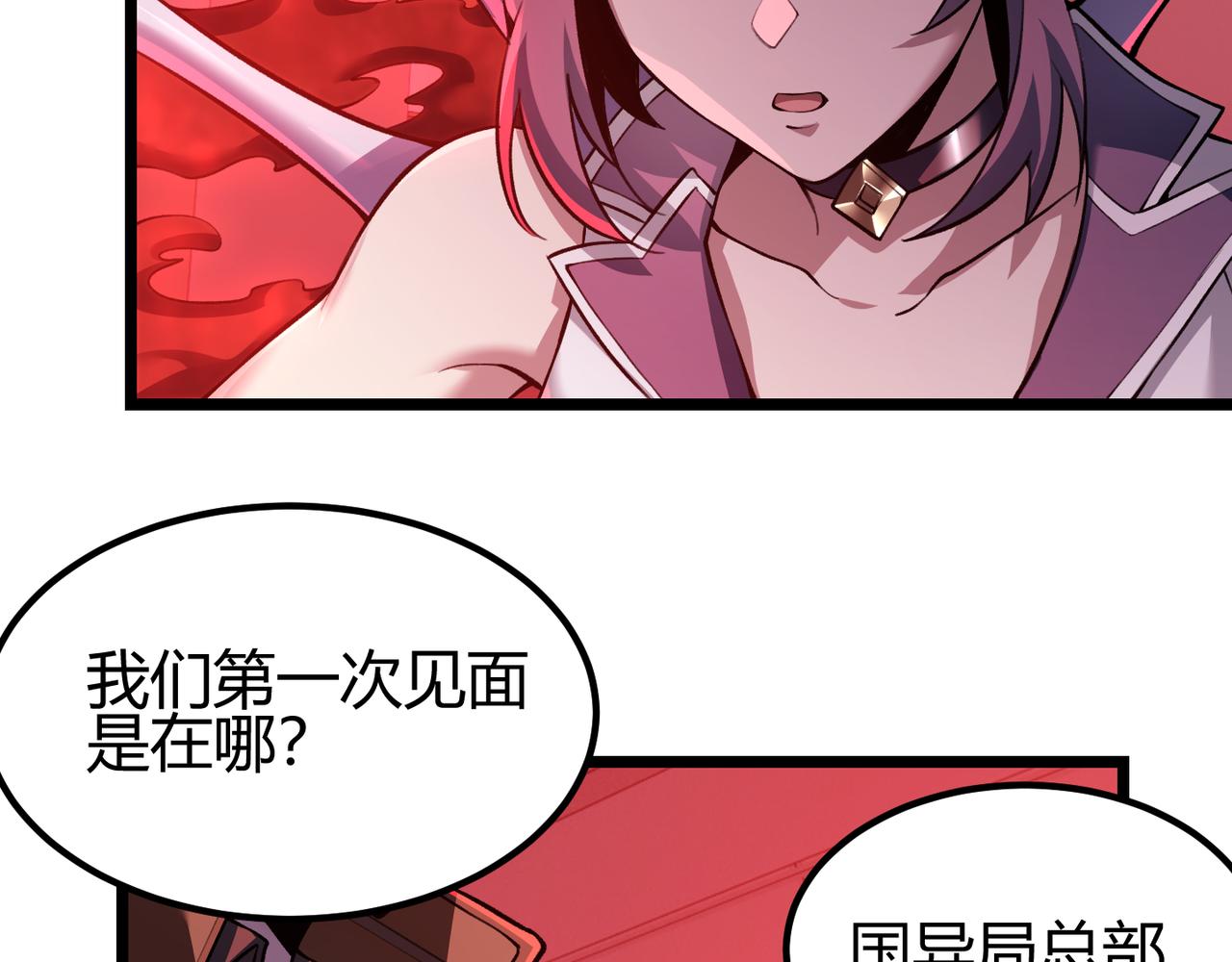 《万物合一》第三十六话 魔域（中下） 第8页