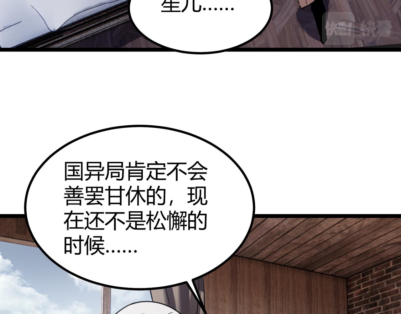 《万物合一》第四十话 魔域（终） 第12页
