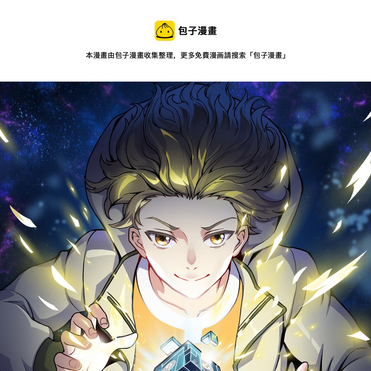 《万物合一》第四十话 魔域（终） 第1页
