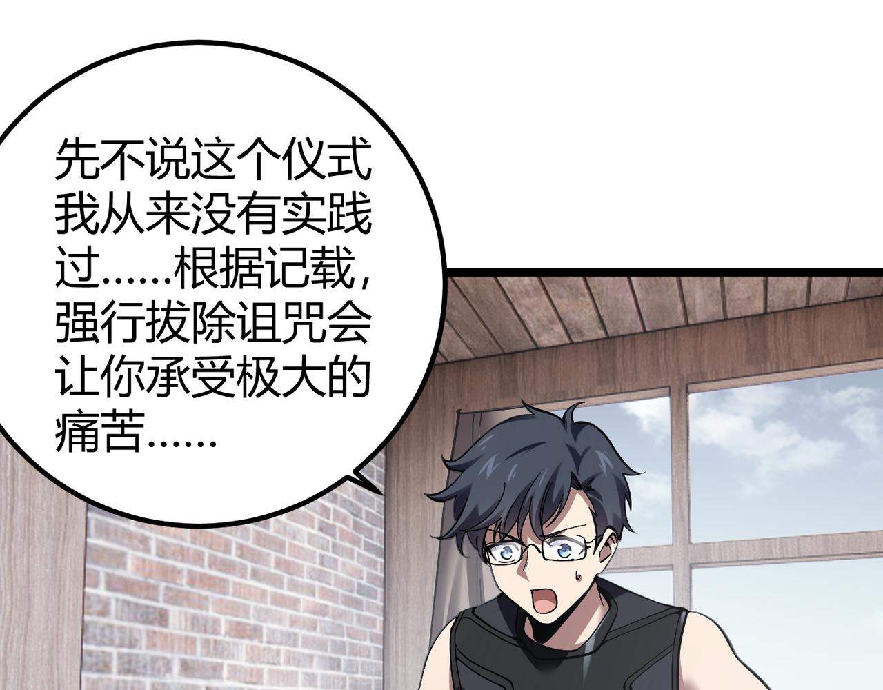《万物合一》第四十话 魔域（终） 第23页