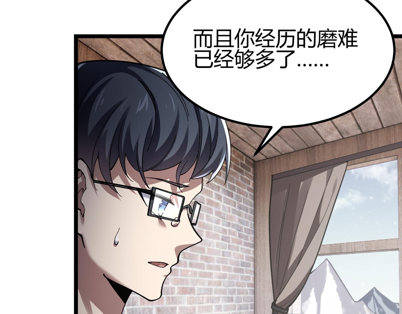 《万物合一》第四十话 魔域（终） 第25页