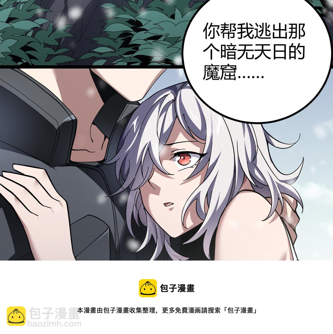 《万物合一》第四十话 魔域（终） 第31页
