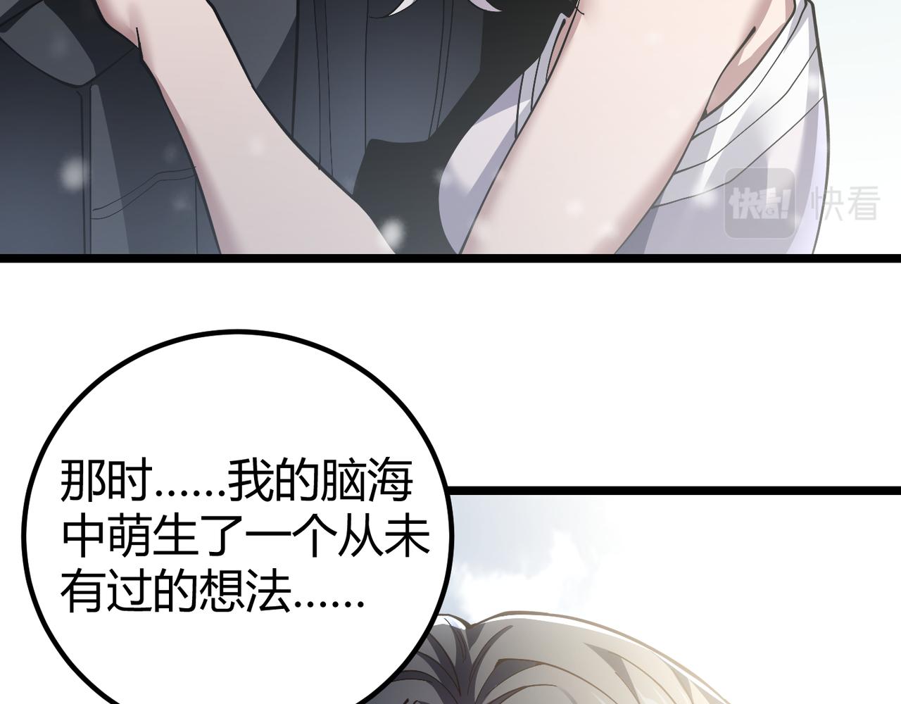 《万物合一》第四十话 魔域（终） 第32页