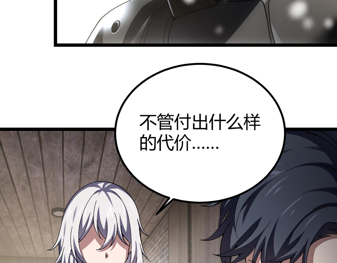 《万物合一》第四十话 魔域（终） 第34页