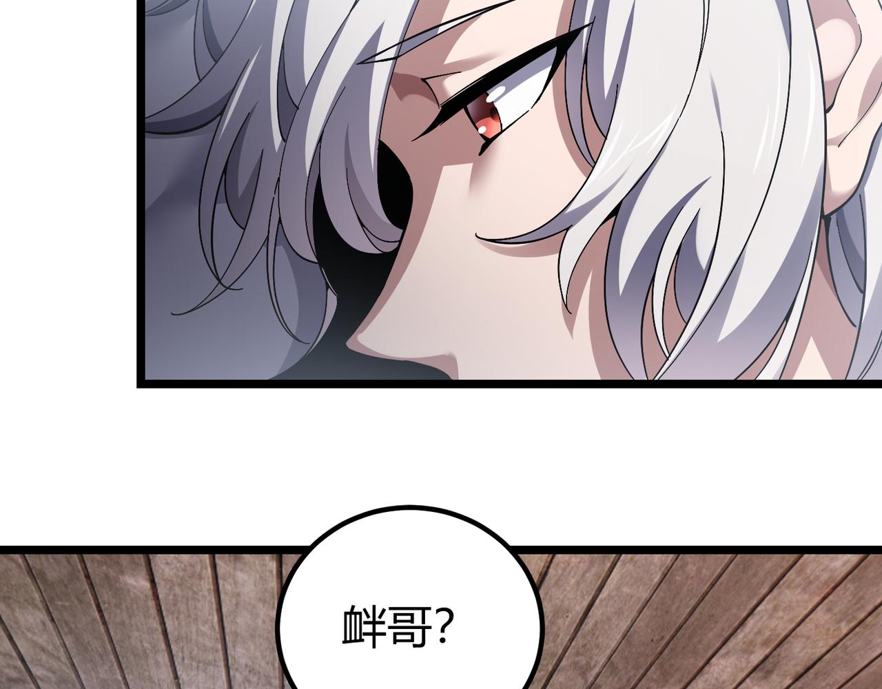 《万物合一》第四十话 魔域（终） 第8页