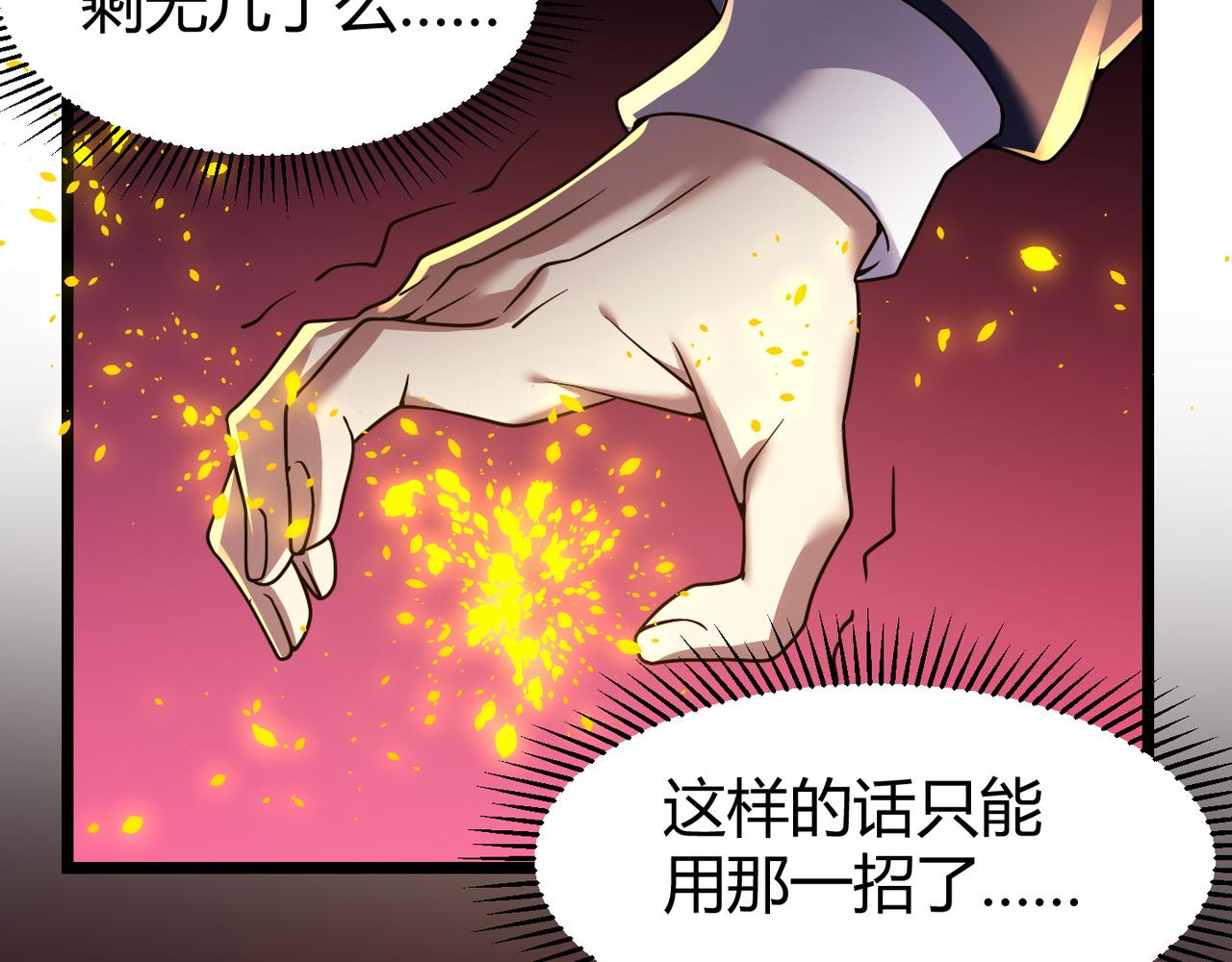 《万物合一》第四十二话 决战（中） 第13页