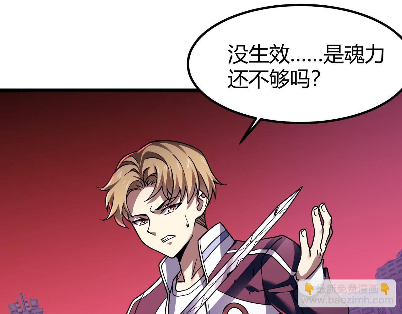 《万物合一》第四十二话 决战（中） 第31页