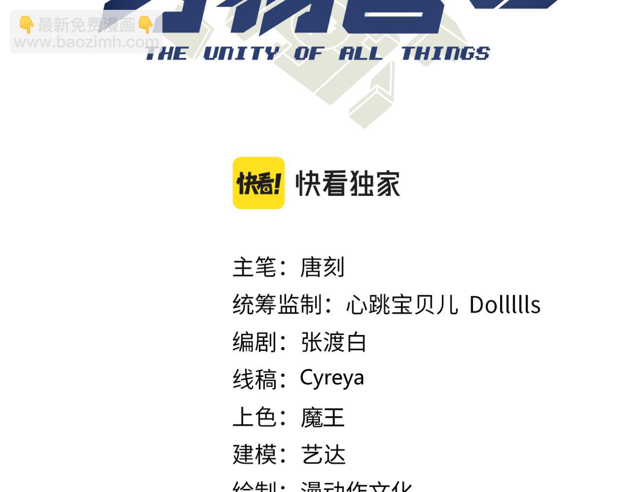 《万物合一》第四十二话 决战（中） 第3页