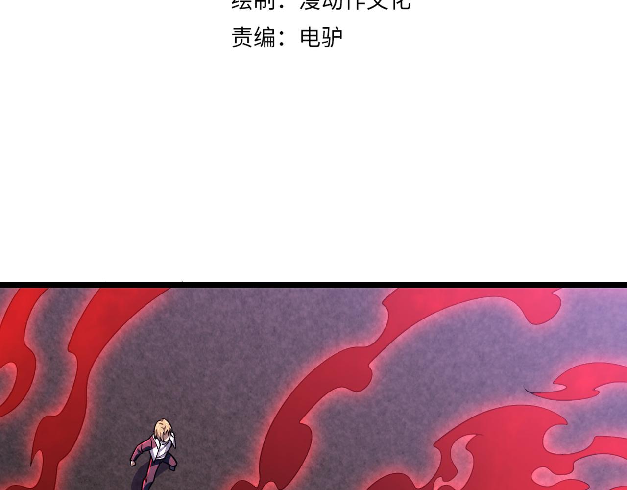 《万物合一》第四十二话 决战（中） 第4页