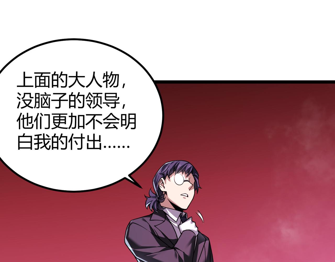 《万物合一》第四十三话 决战（下） 第23页