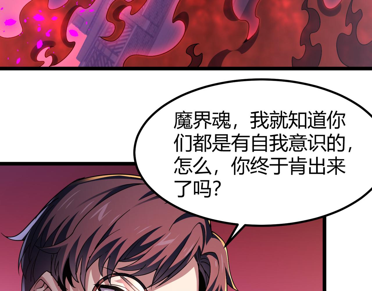 《万物合一》第四十三话 决战（下） 第30页