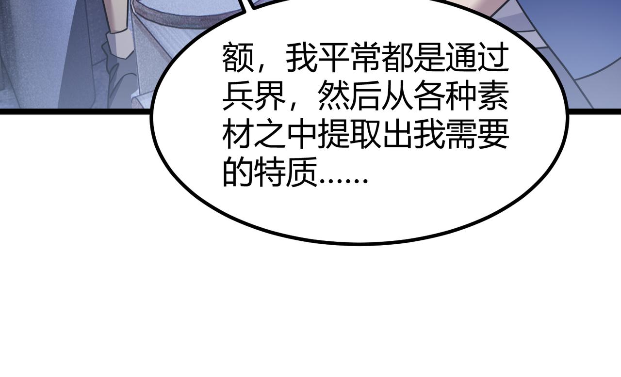 《万物合一》第四十五话 新的旅途 第39页