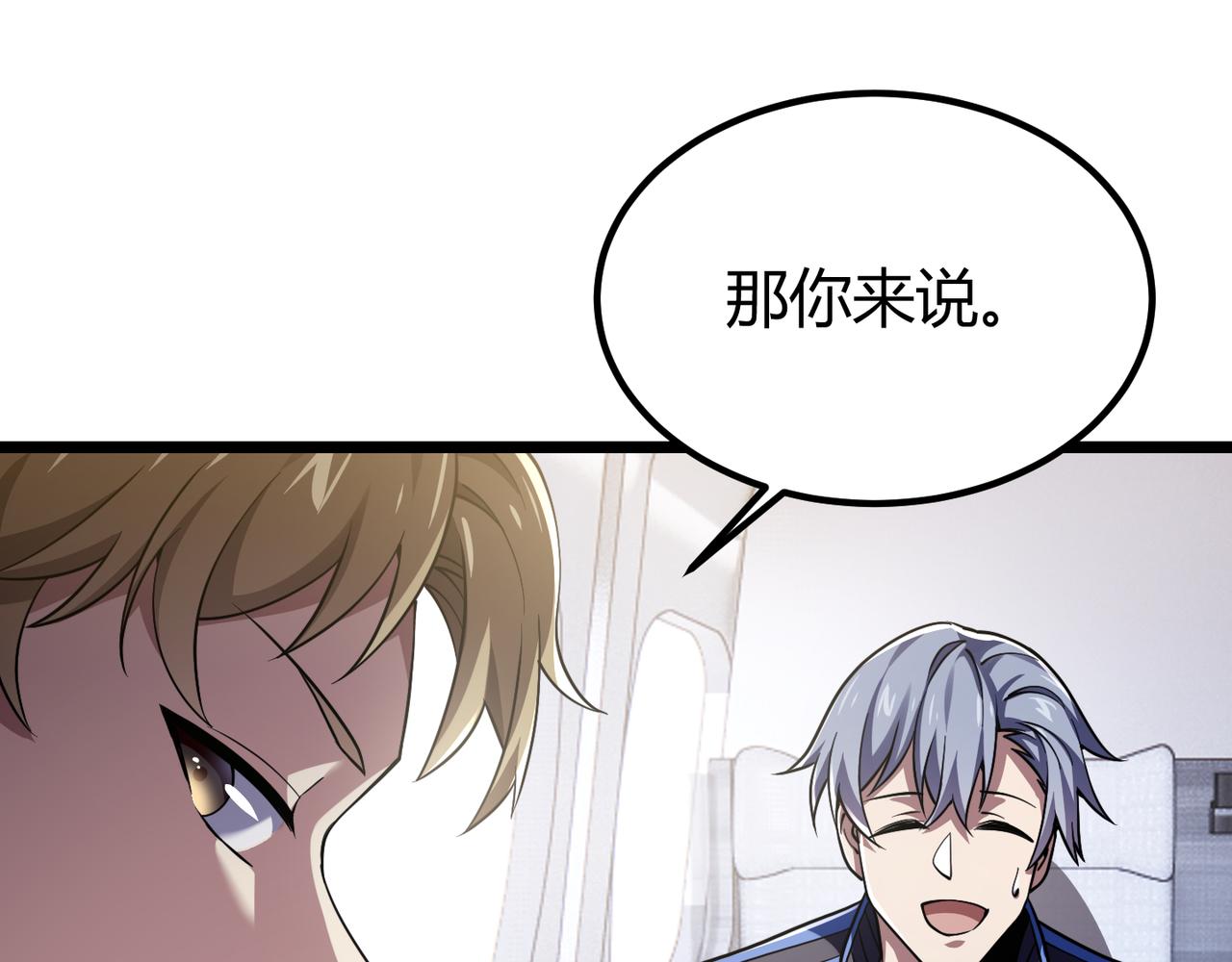 《万物合一》第四十五话 新的旅途 第42页