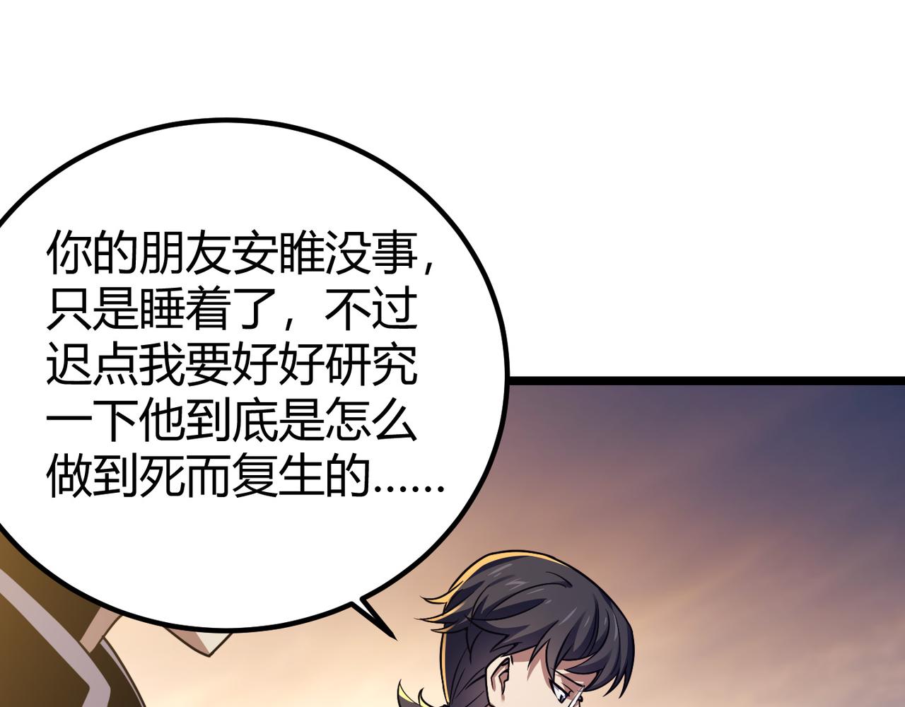 《万物合一》第四十四话 战后余波 第14页