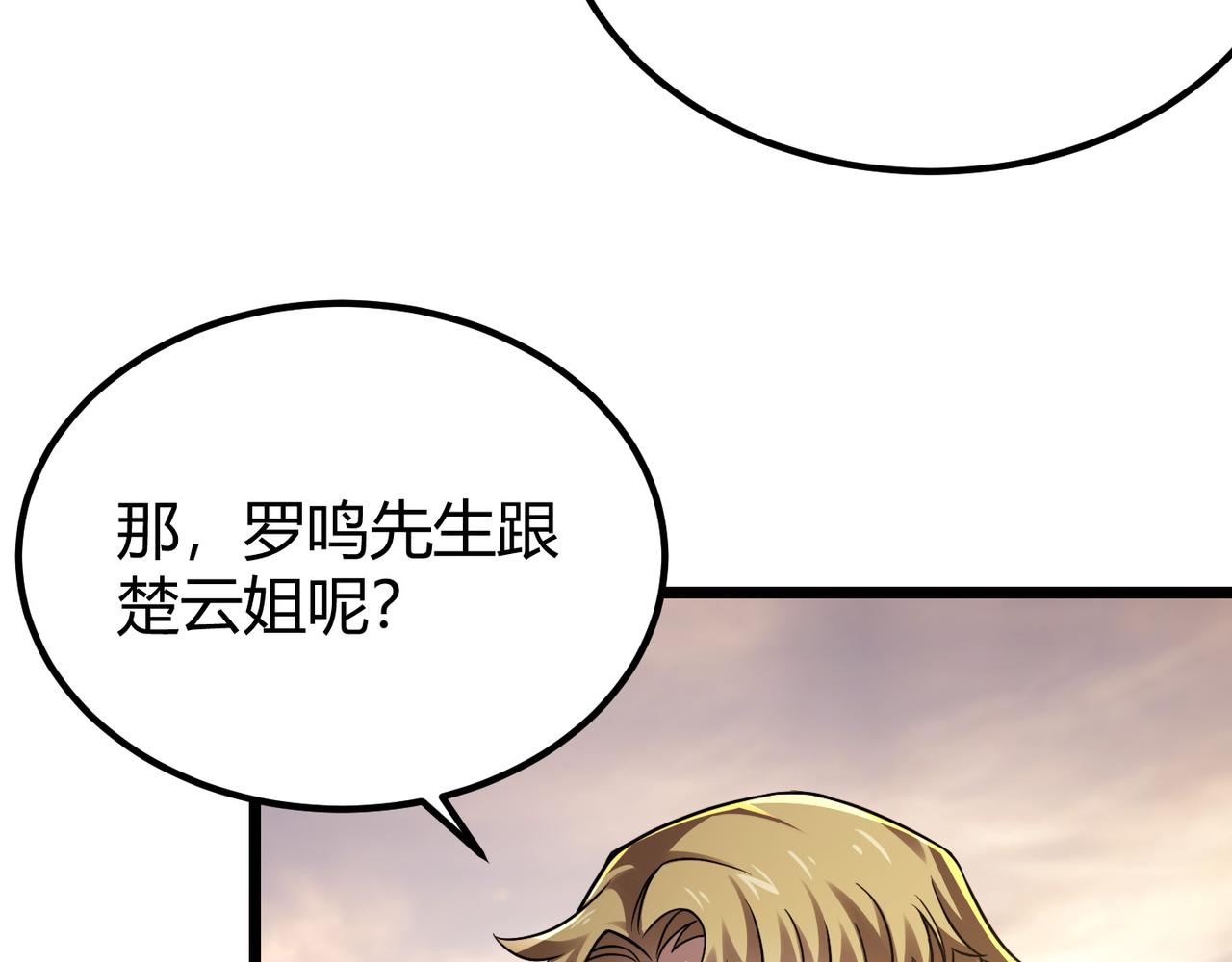《万物合一》第四十四话 战后余波 第16页