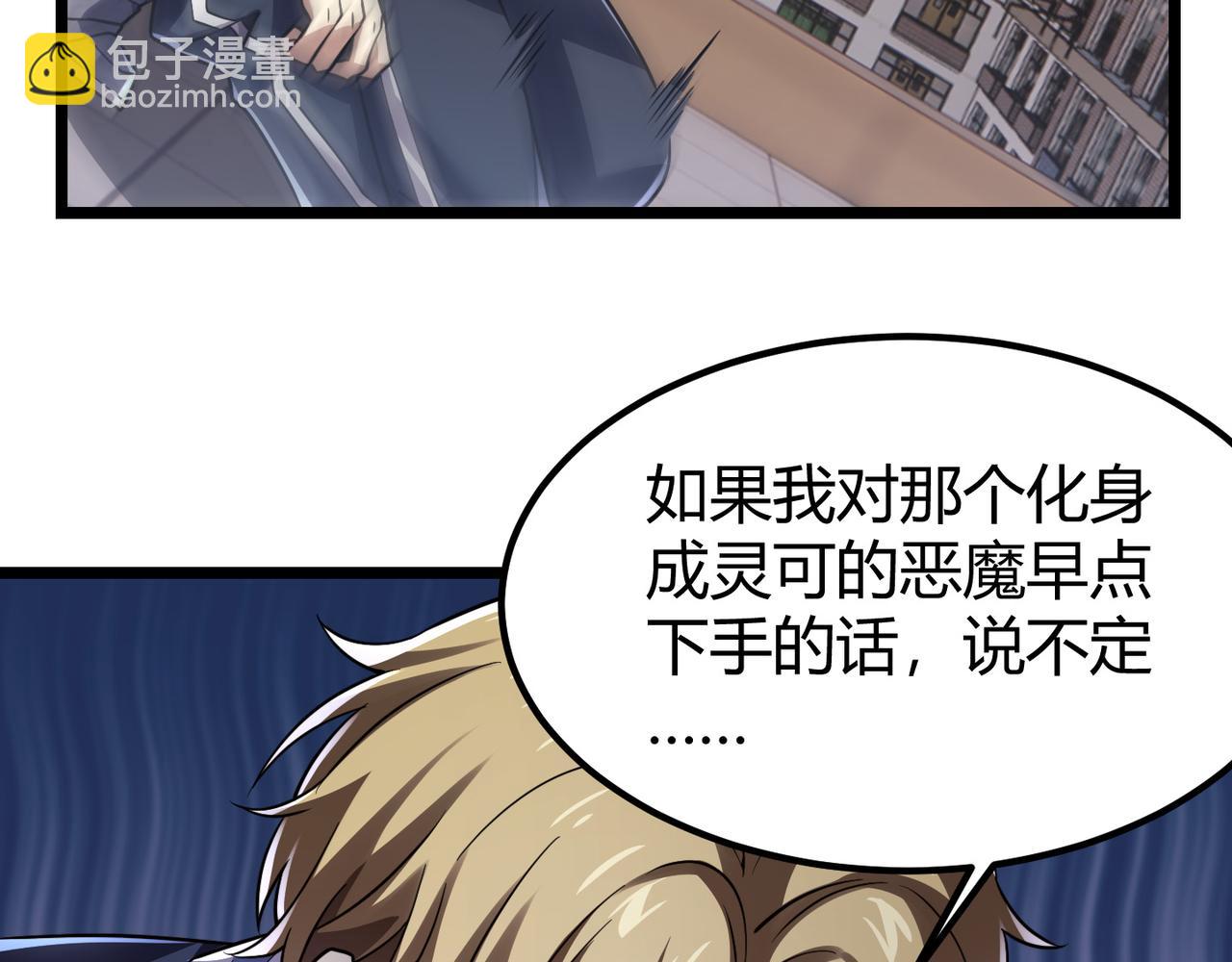 《万物合一》第四十四话 战后余波 第32页