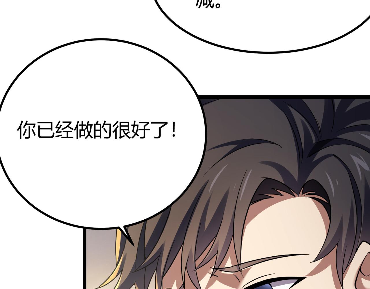《万物合一》第四十四话 战后余波 第38页