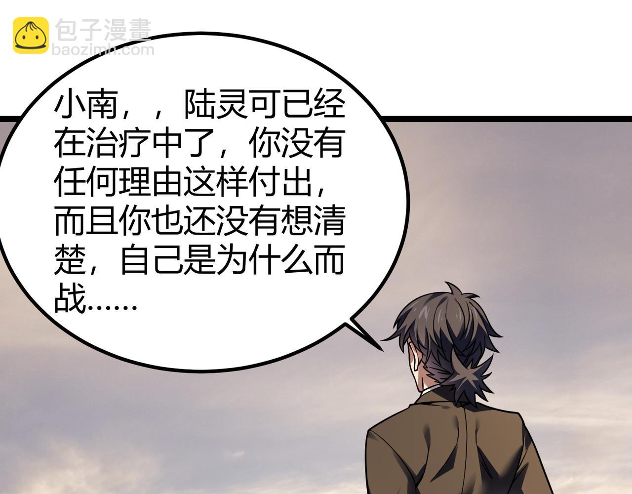 《万物合一》第四十四话 战后余波 第42页