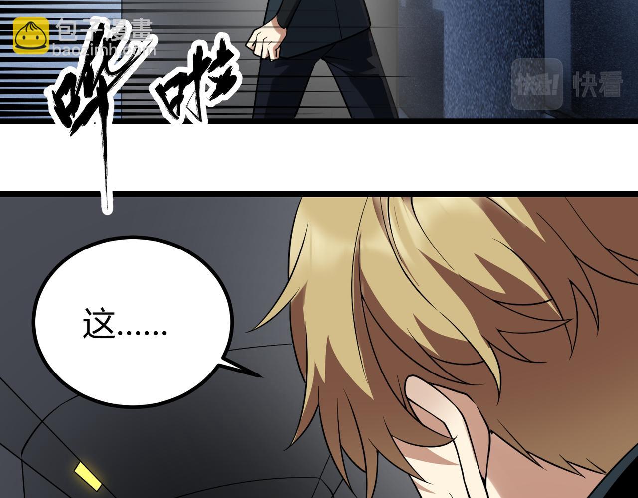 《万物合一》第四十六话 暗算 第10页