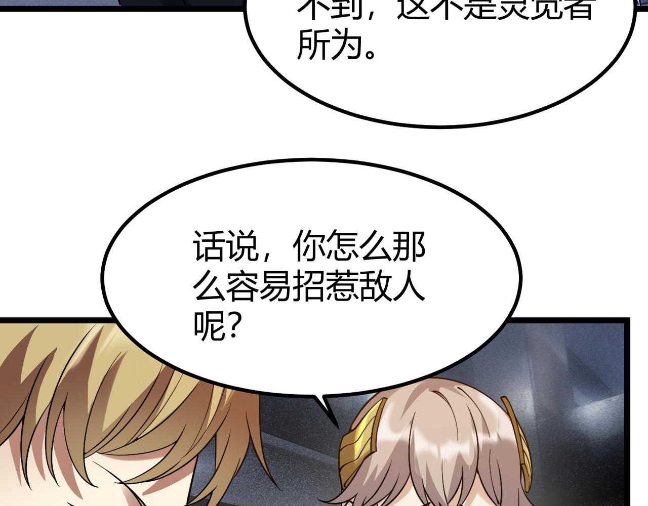 《万物合一》第四十六话 暗算 第16页