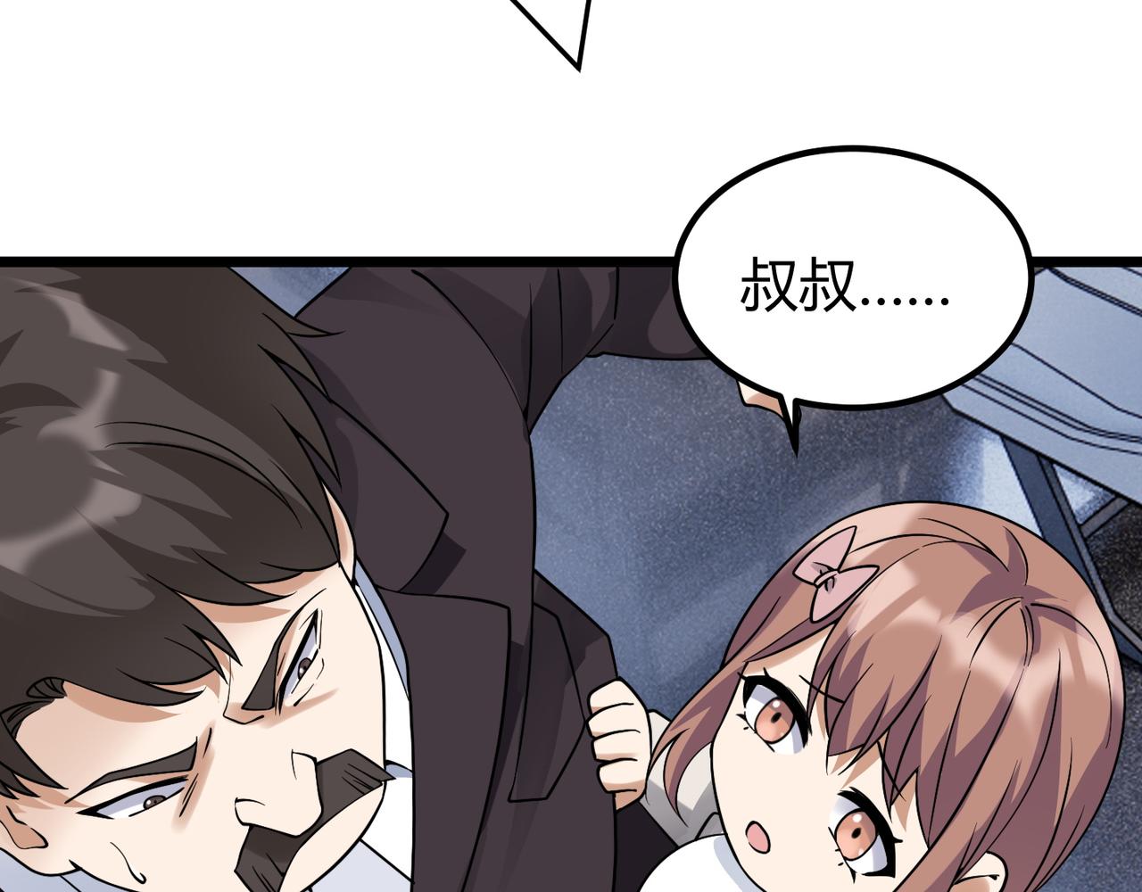 《万物合一》第四十六话 暗算 第29页