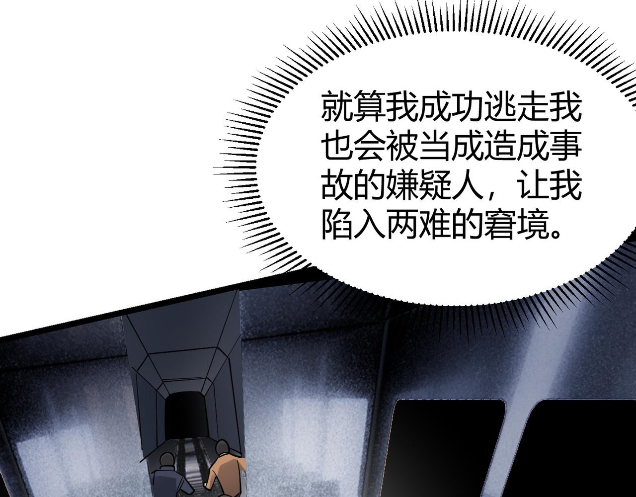 《万物合一》第四十六话 暗算 第37页