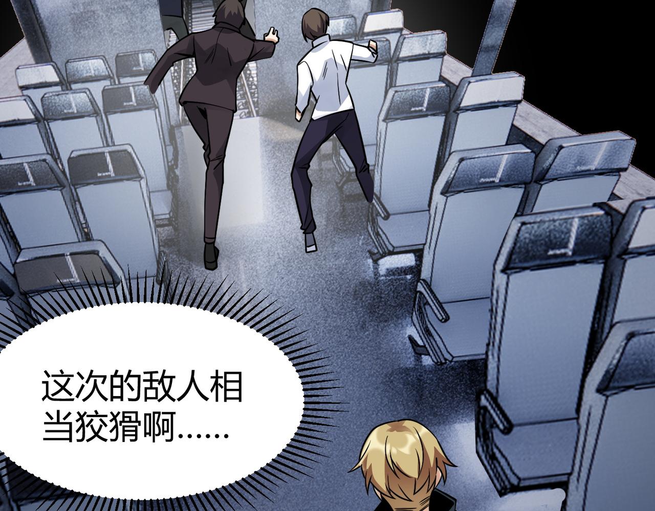 《万物合一》第四十六话 暗算 第38页