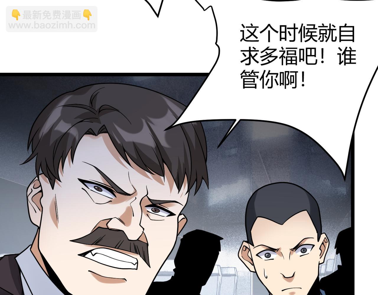 《万物合一》第四十六话 暗算 第46页