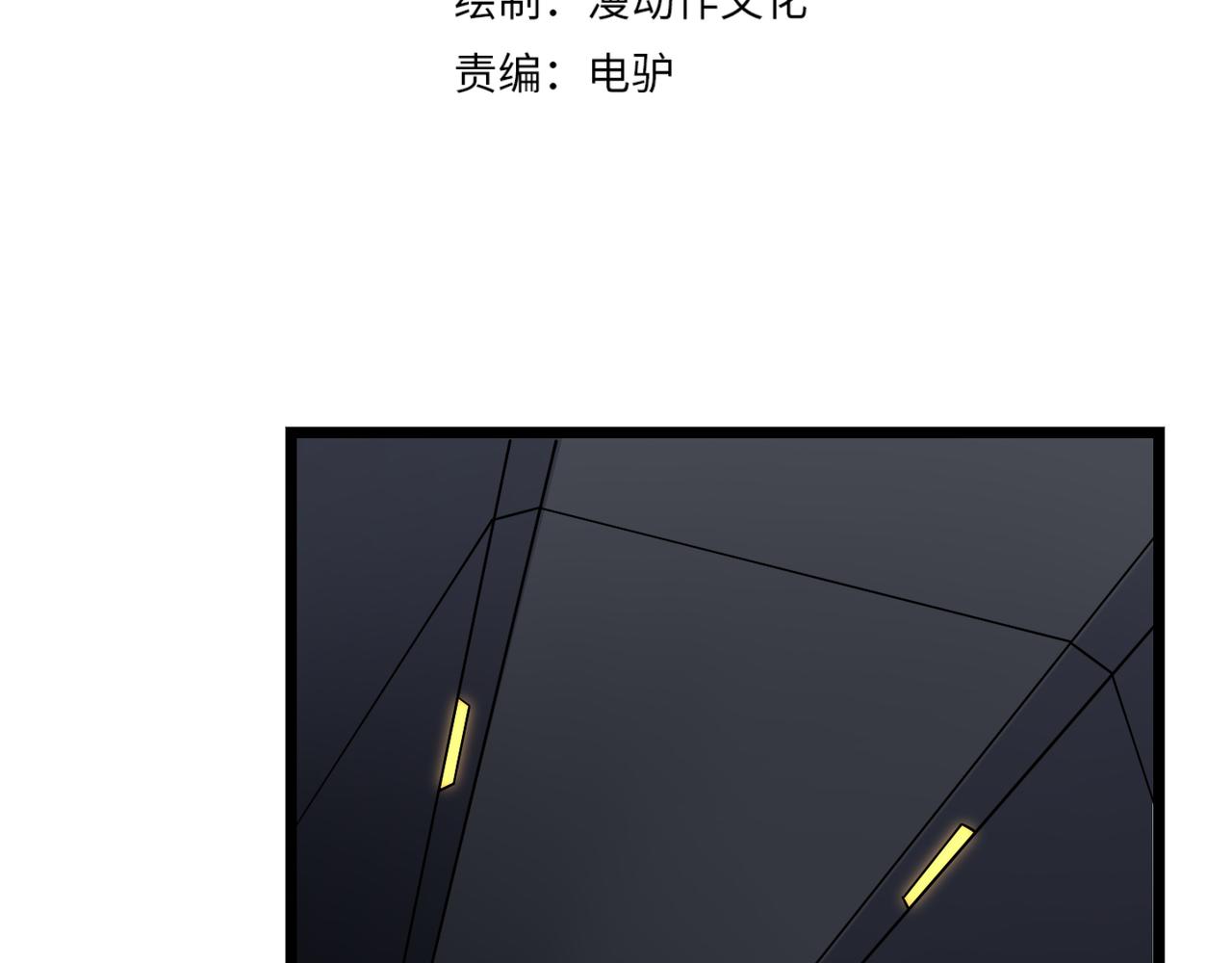 《万物合一》第四十六话 暗算 第4页