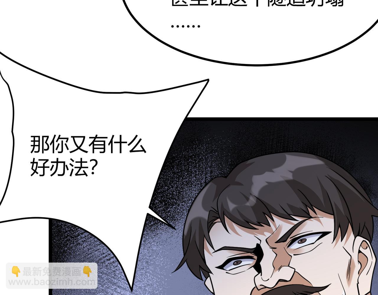 《万物合一》第四十六话 暗算 第50页