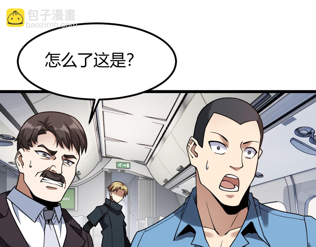 《万物合一》第四十六话 暗算 第6页