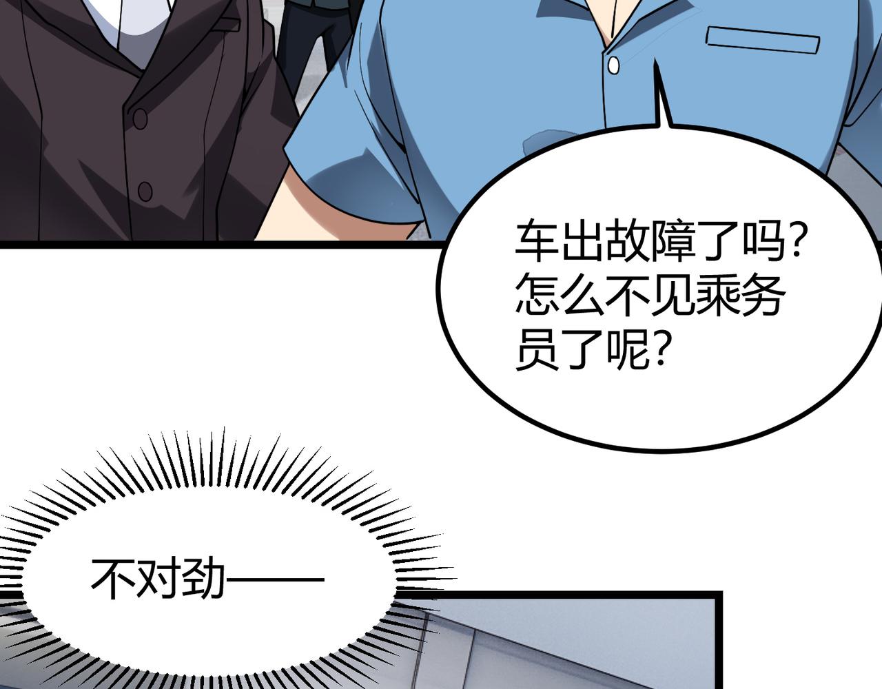 《万物合一》第四十六话 暗算 第7页