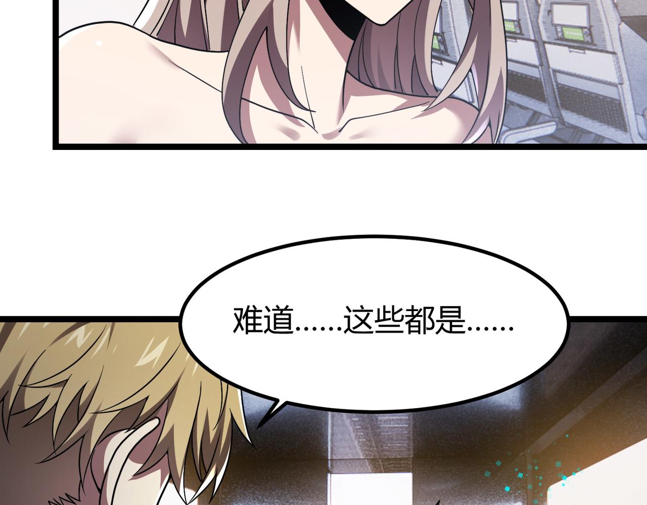 《万物合一》第四十七话 告别 第6页