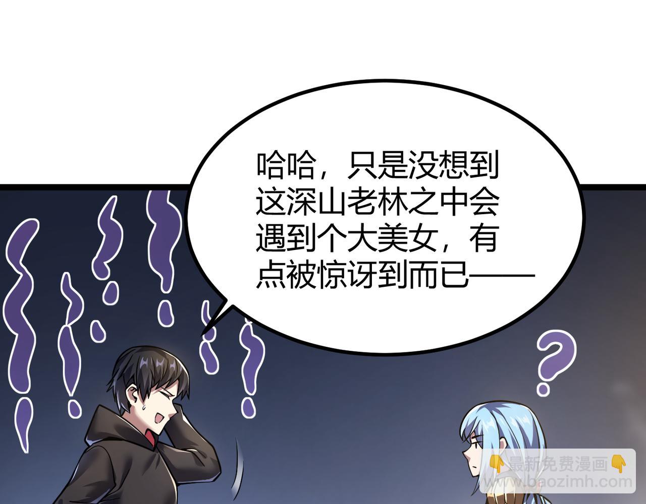 《万物合一》第四十八话 吴折花 第11页