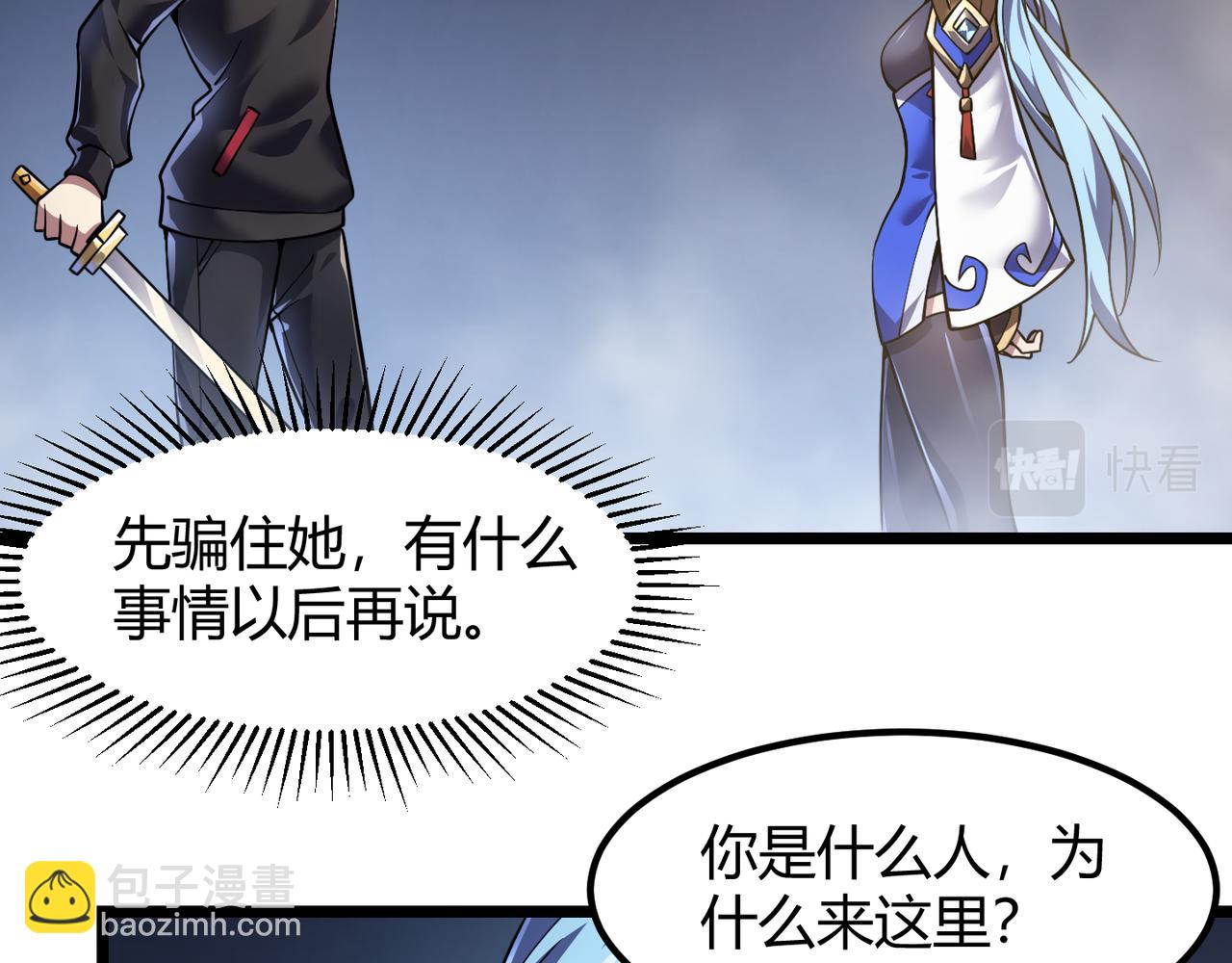 《万物合一》第四十八话 吴折花 第12页