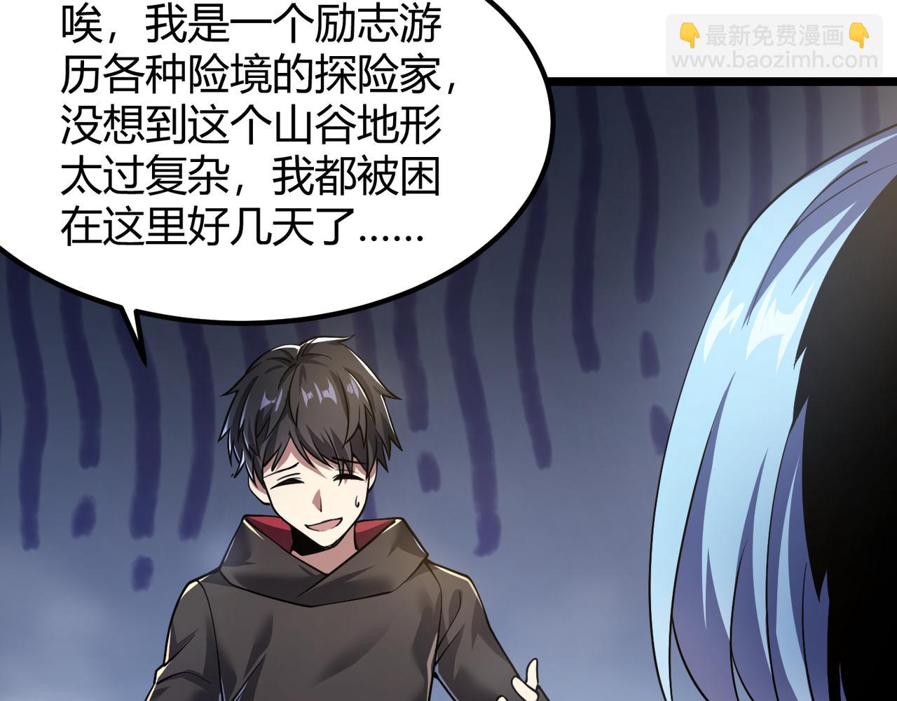 《万物合一》第四十八话 吴折花 第14页
